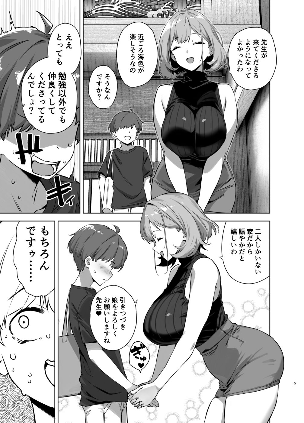 夏と田舎と誘惑してくるでっかい教え子2 画像2