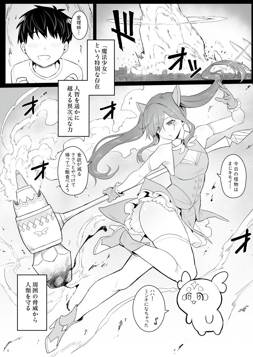 元魔法少女の引きこもり生活 画像2