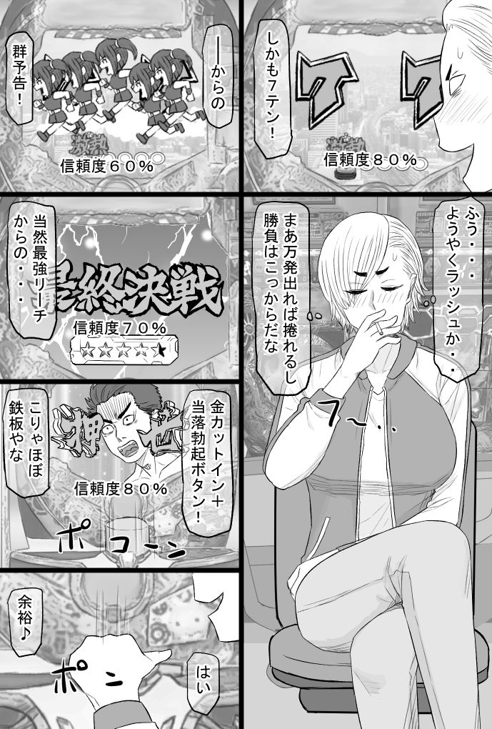 染色妻7〜喧嘩最強元ヤンシングルマザーがドスケベひひじじいの色に染まるまで〜 画像2