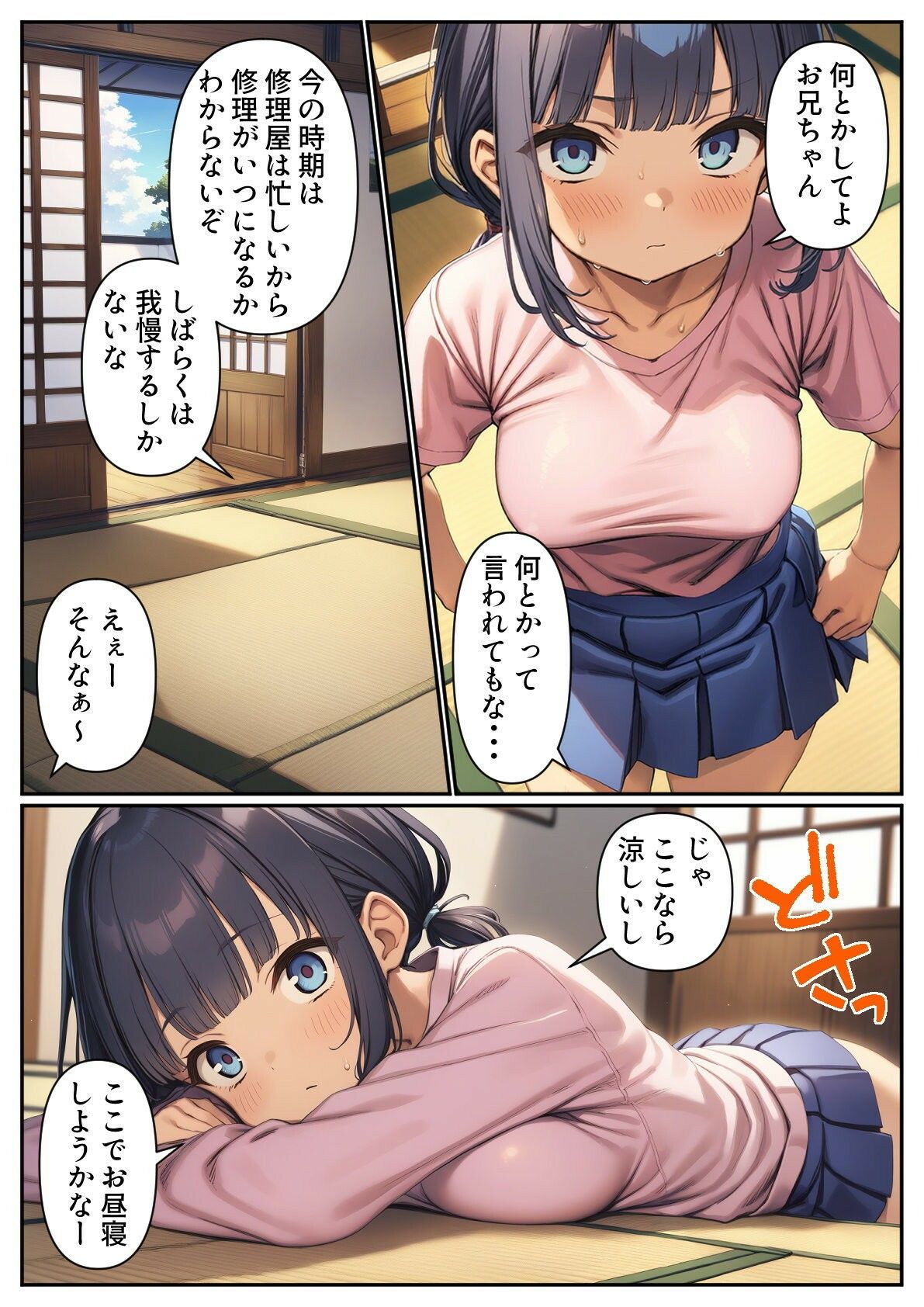 寝ているひよこ巨乳妹のおっぱいに吸いつきながら中出しする 画像1