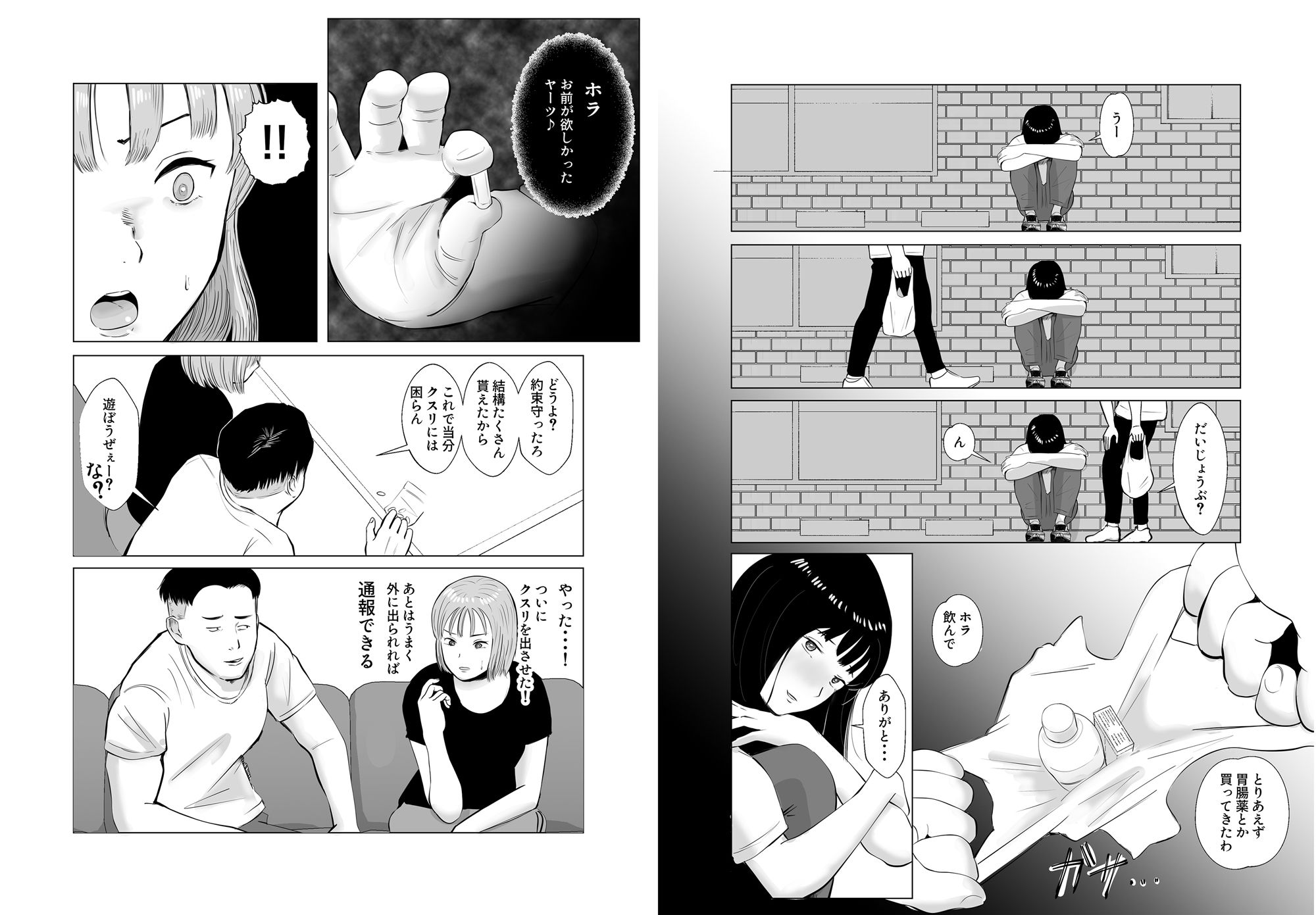 ハメ堕とし4 キメセクの果て 画像5