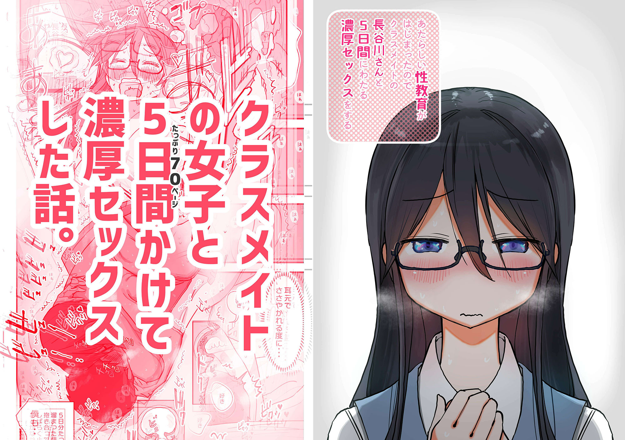 あたらしい性教育がはじまったのでクラスメイトの長谷川さんと5日間にわたる濃厚セックスをする 画像6