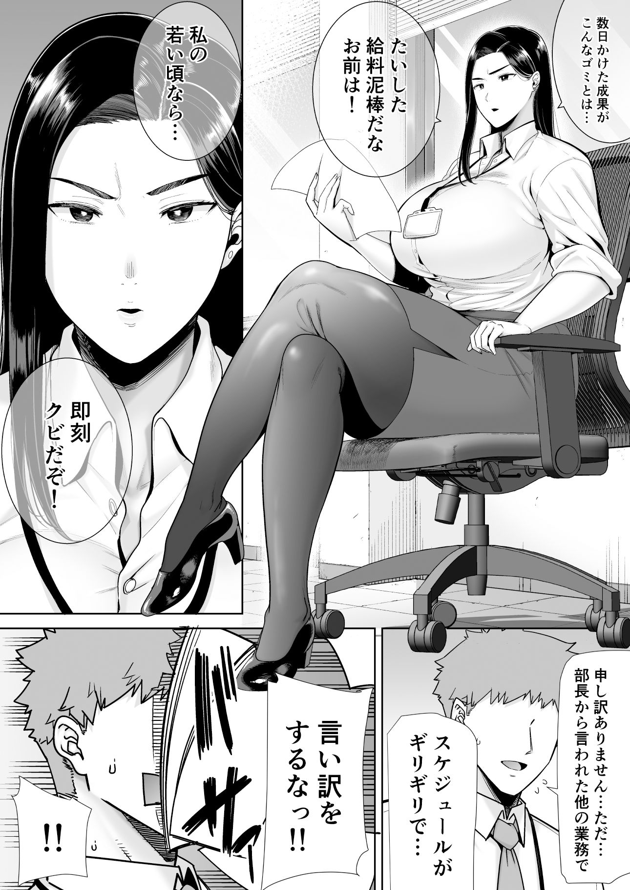 パワハラ女上司と社畜くん 画像1