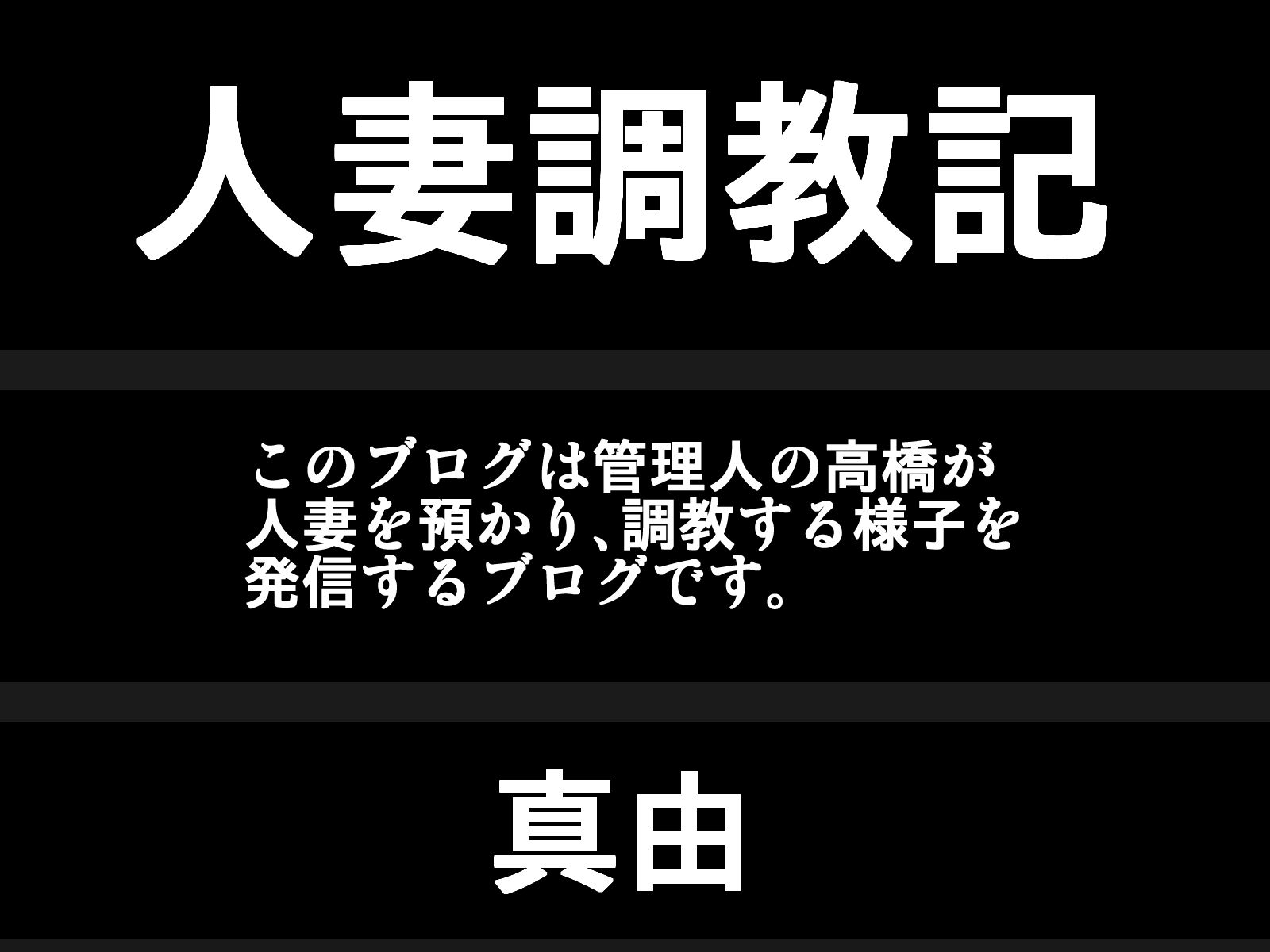 妻を抱かせる夫達3 画像2