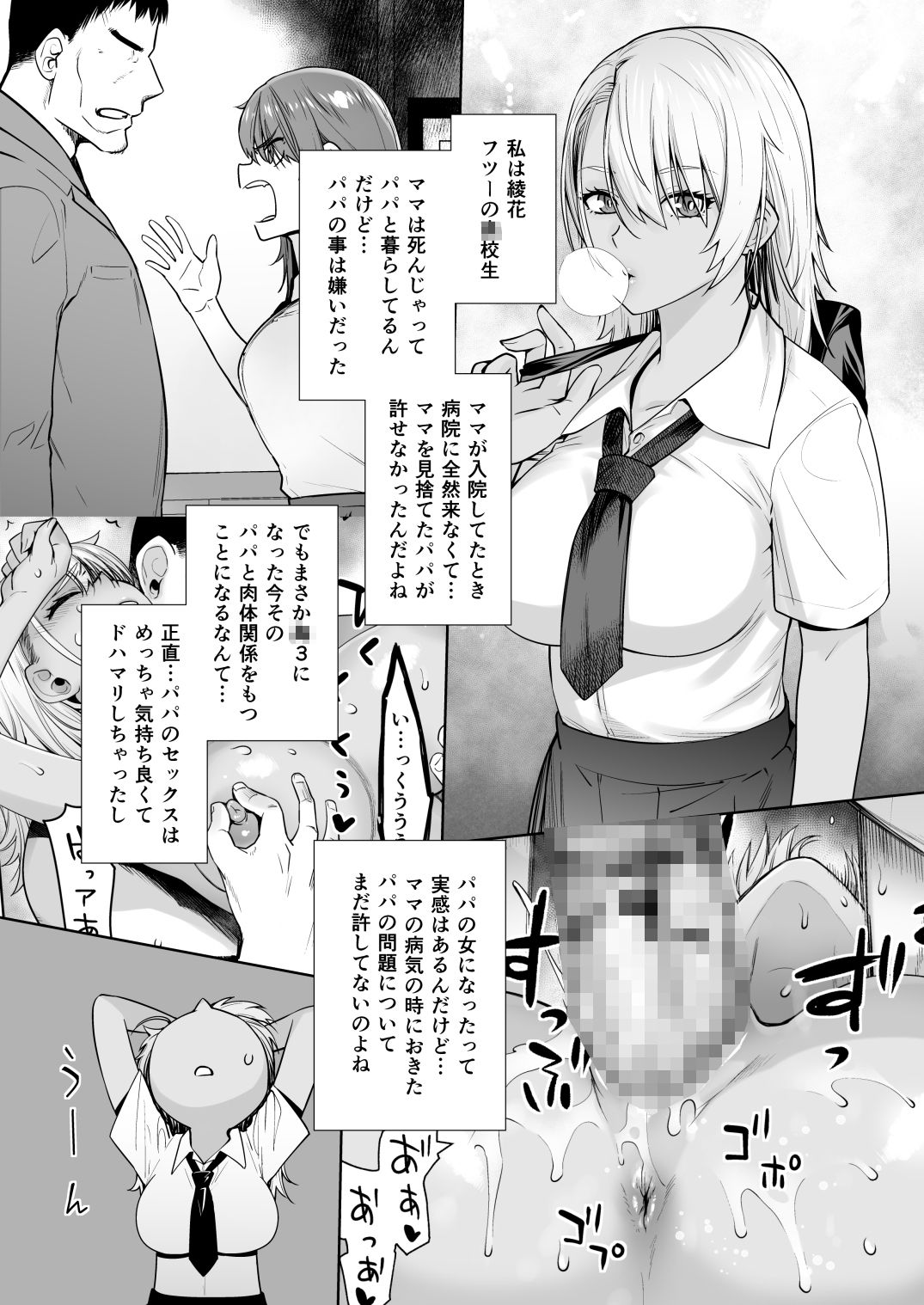 ギャル娘が父親との愛情ックス3 画像1