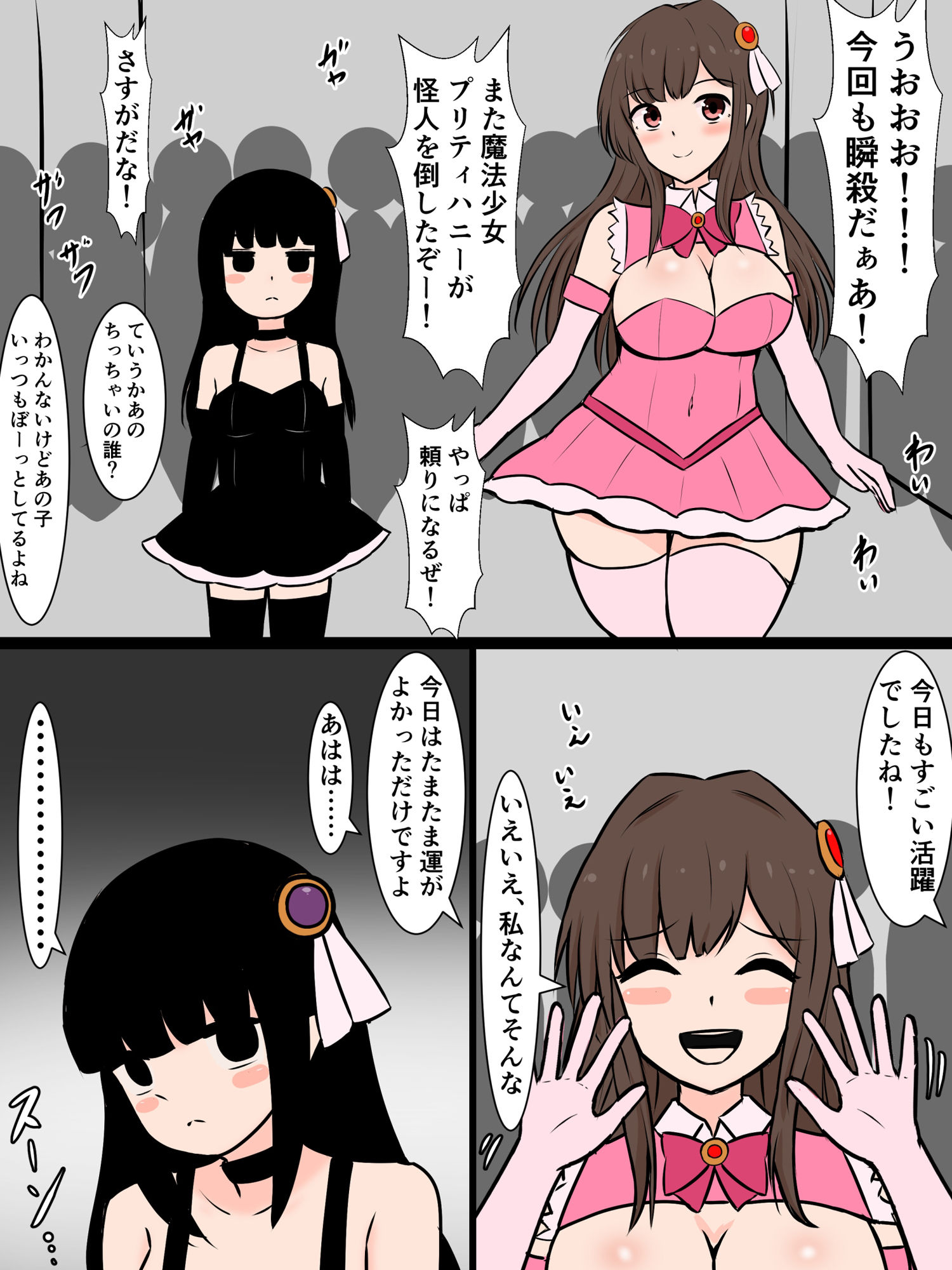 町のアイドル魔法少女が超天才ふたなり魔法少女の性処理オナホになってる話 画像1