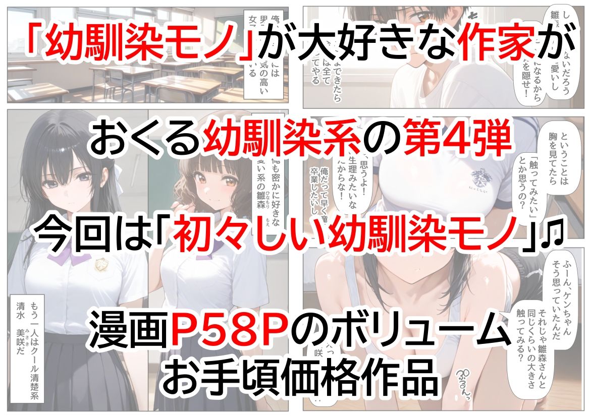 他に好きな子いるけど、無自覚な幼馴染と初めて同士でヤることに 画像6