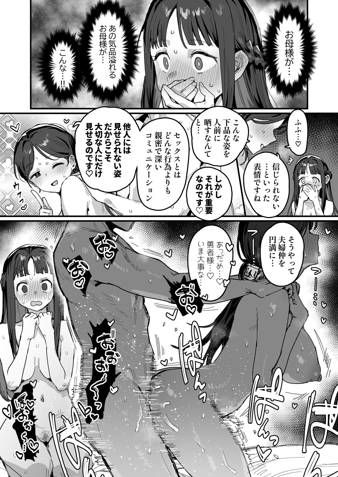 勇者と姫とお母様！？ 画像10