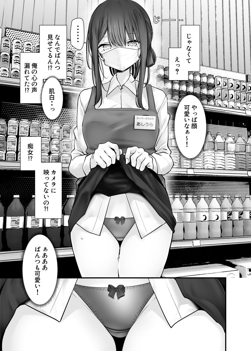 通勤道中であの娘がみだらな行為をしてくる話10 画像3