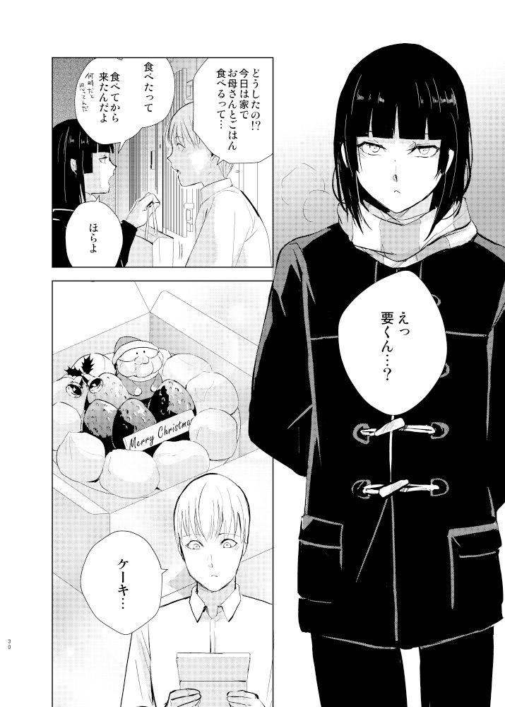 要くんの日常2 画像3