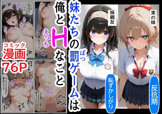 【エロ同人誌】生意気な妹＆妹の親友に、エッチな罰ゲームされる 『妹＆幼馴染＆制服』大好き商店（byハマダ殿下）