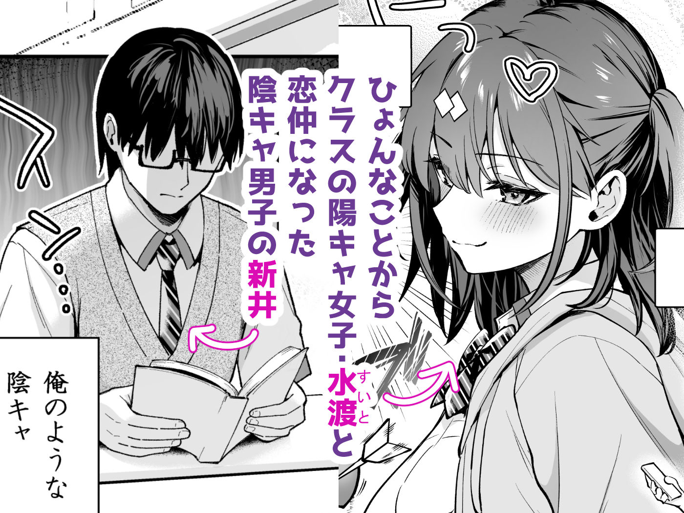 エロ小説みたいな青春Hを陽キャ彼女の水渡さんと 画像1