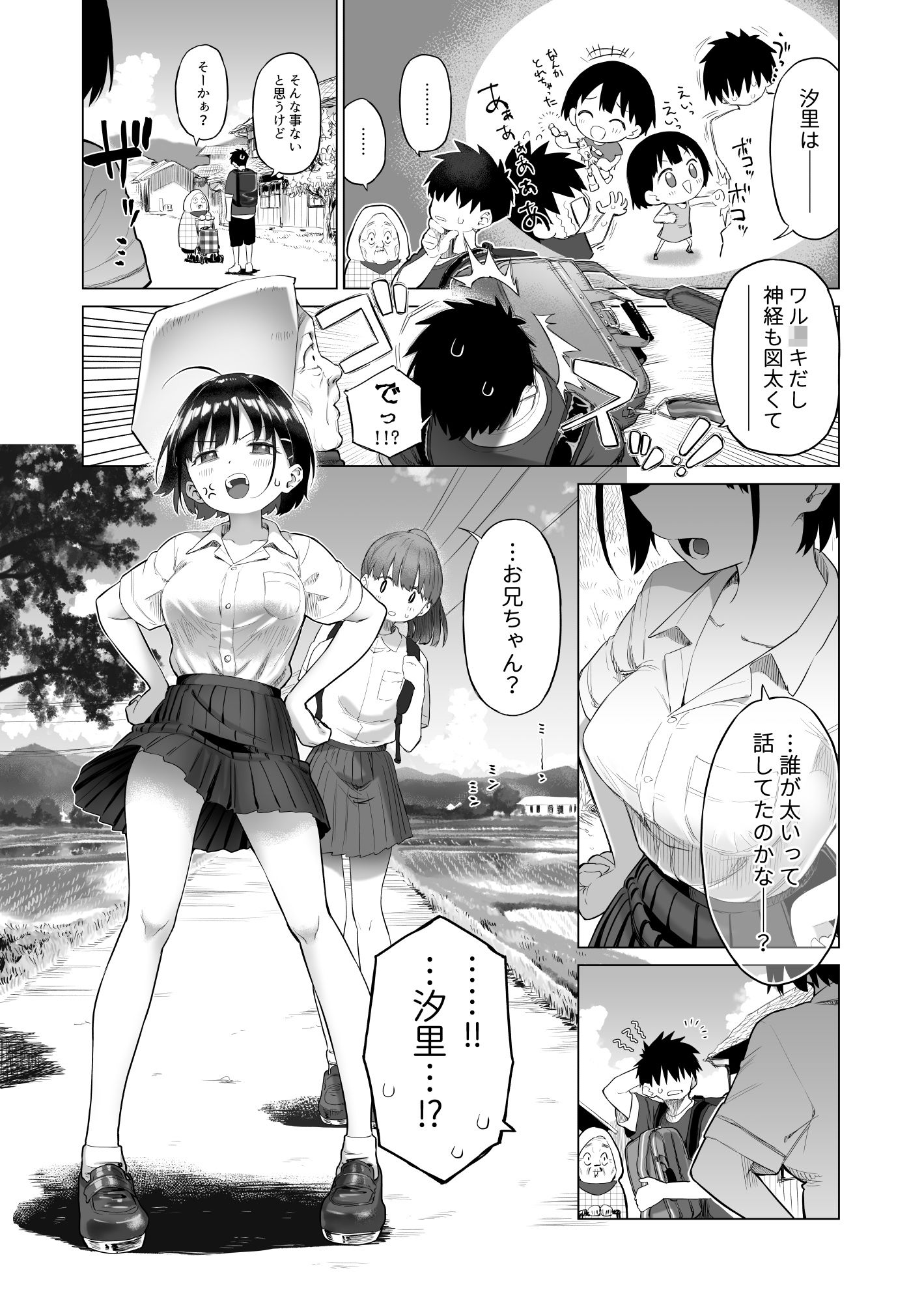 田舎妹と無知の誘惑 画像1