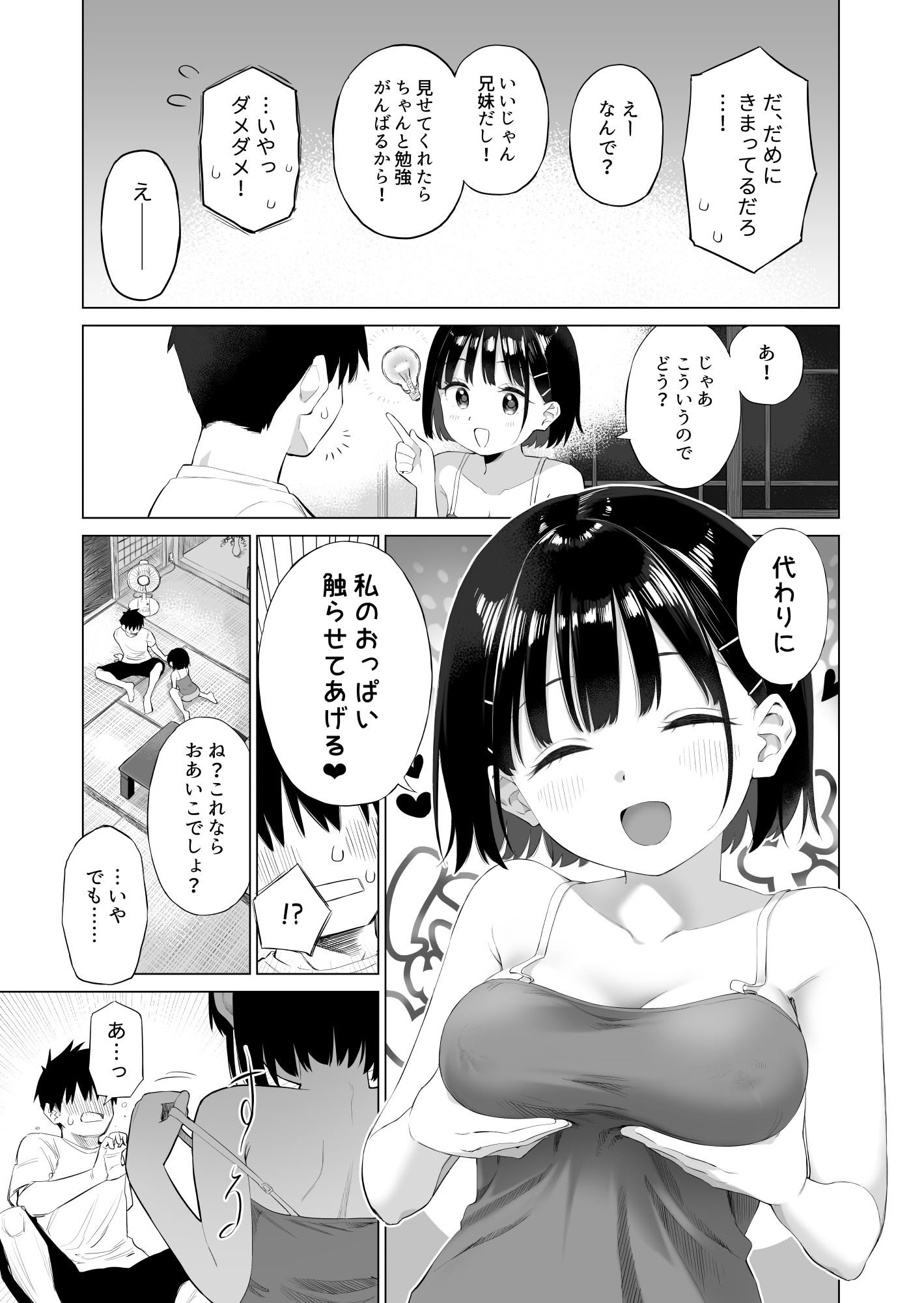 田舎妹と無知の誘惑 画像3