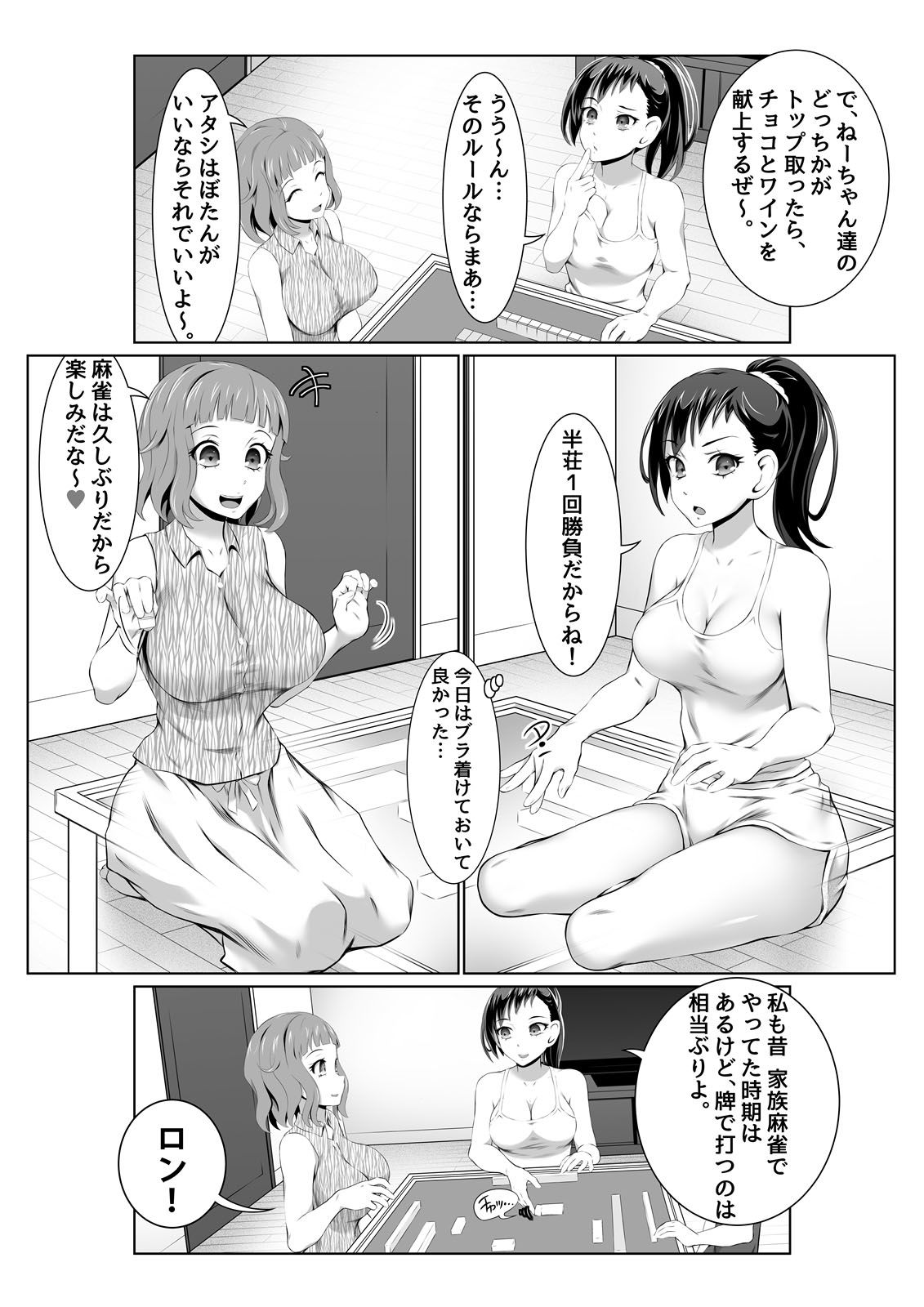 脱衣麻雀でSEXミッション！ 画像2