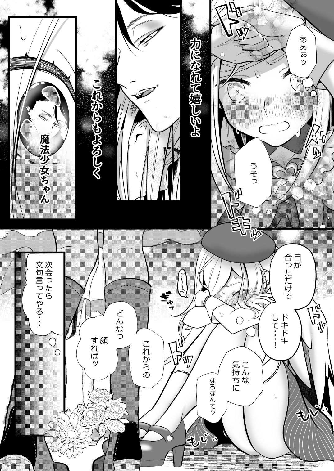 さよなら魔法少女〜敵幹部と私の極秘密会えっち〜 画像6