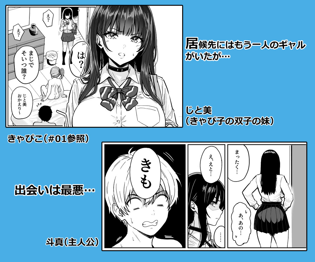 ギャルとめっちゃ生ハメ中出しえっちするハナシ ＃02 画像1