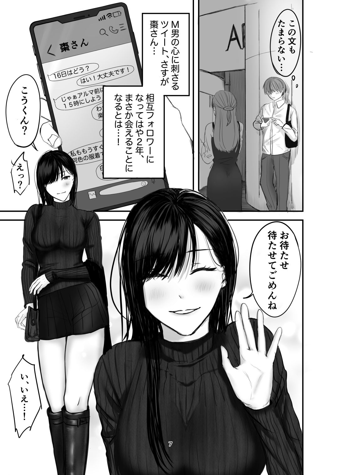 SNSで出会ったS女性とSMプレイをして飼われる話1 画像5