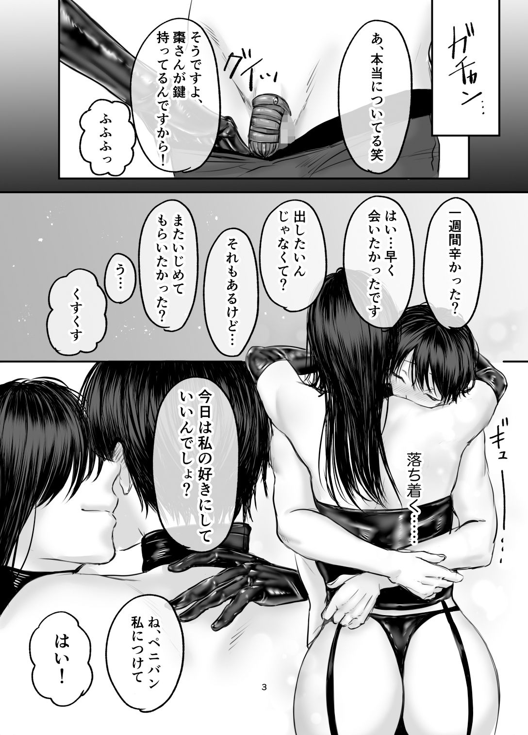 SNSで出会ったS女性とSMプレイをして飼われる話2 画像1