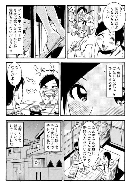 お兄ちゃん大好き（前編） 画像2