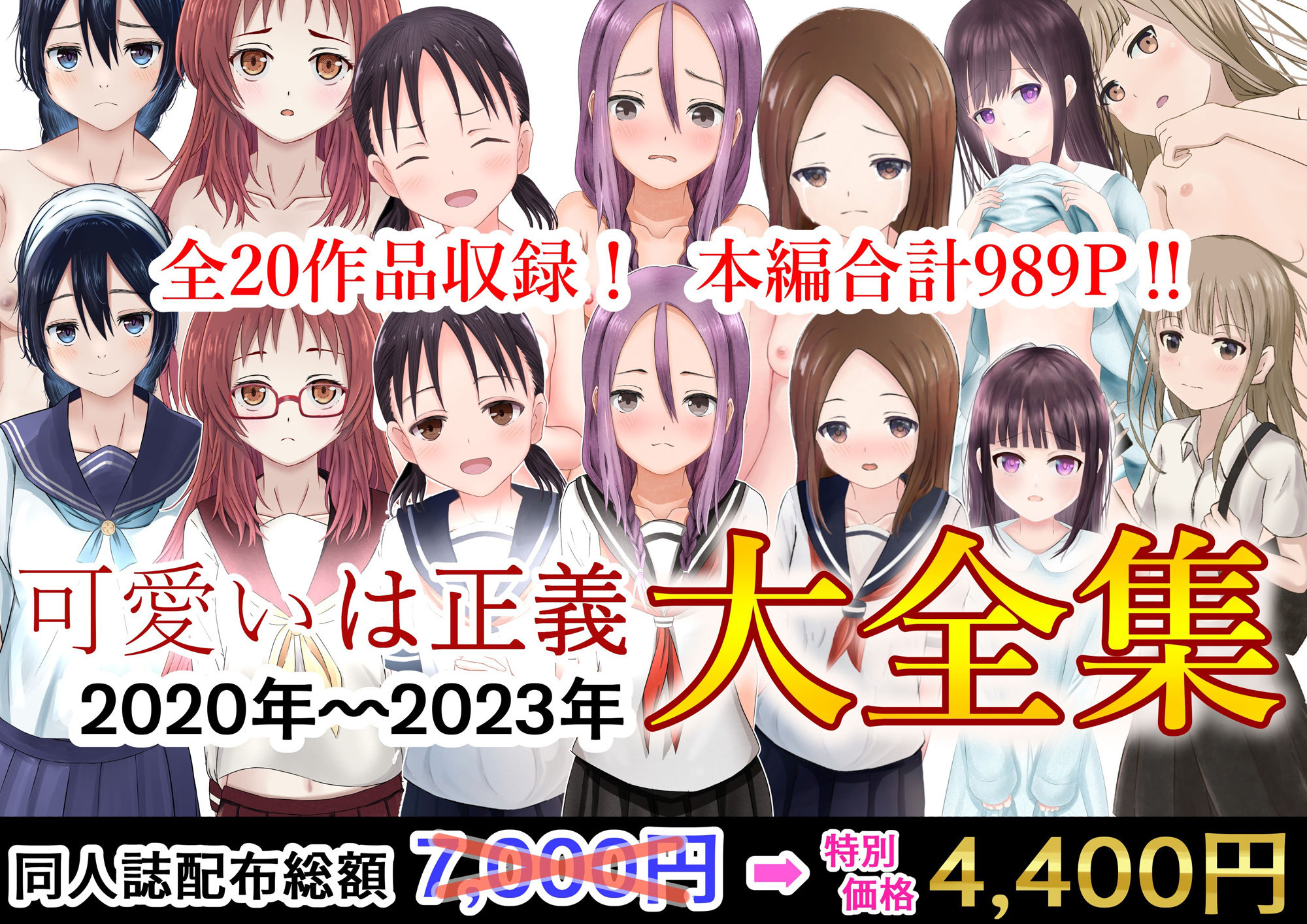 可愛いは正義 2020〜2023大全集 画像10