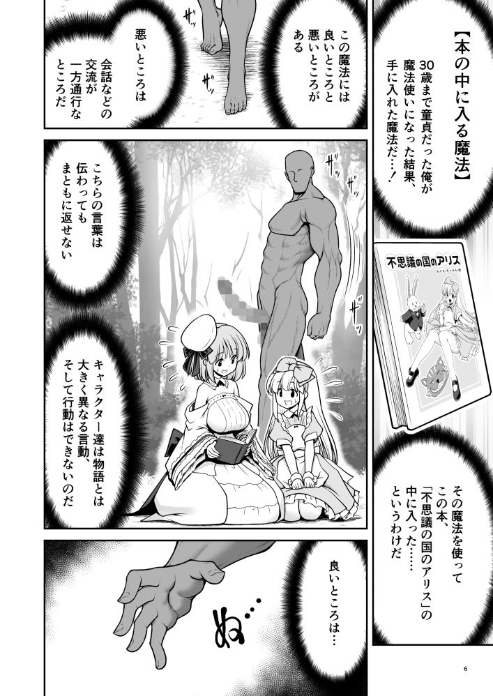 物語通りにしか動けない絵本の中のアリス達はいくらでもエッチなことヤりたい放題 画像4