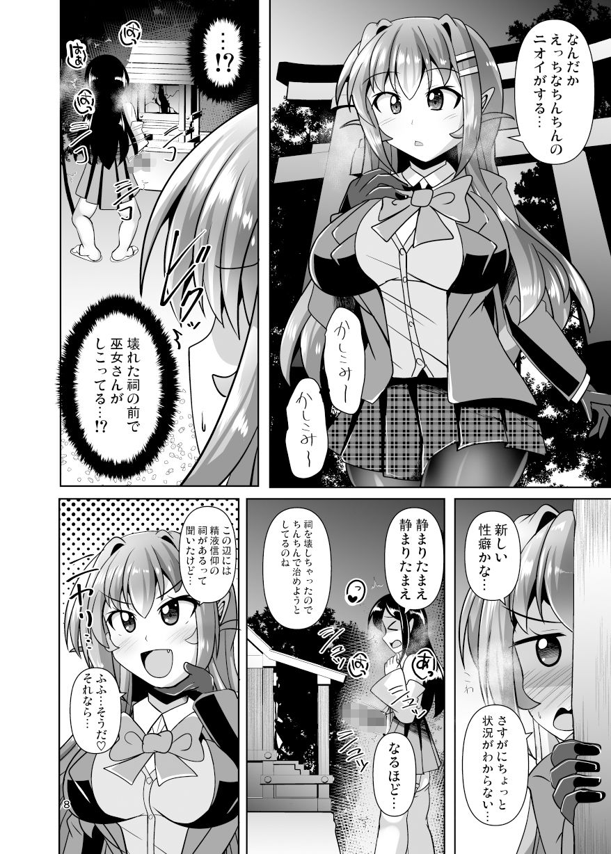 ふたなり黒タイツのサキュバスJKにお尻掘られたい！vol.12 画像2