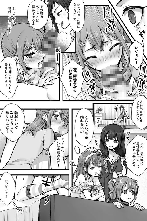 続  ふたなりちんぽ様に陥落した彼女とメス堕ちした僕の物語 画像3