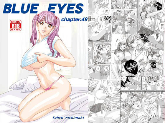 【エロ同人誌】BLUE EYES chapter.49  巨乳すぎるHカップロリ系美少女に乳フェチ家庭教師がドスケベ性指導。 制服を着たまま青春SEX！生ハメ・中出し＆怒涛のパイズリラッシュ！！ D-LOVERS