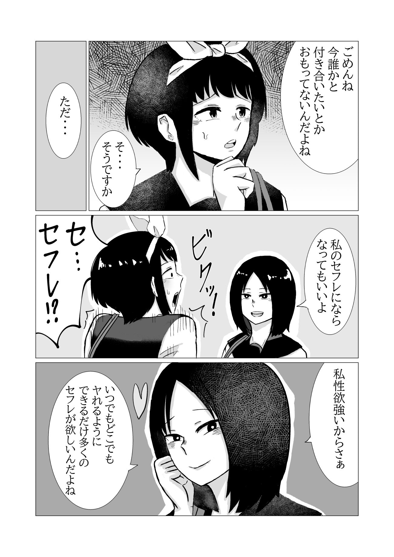 ふたなり女が肥満女とやりまくる漫画 画像2