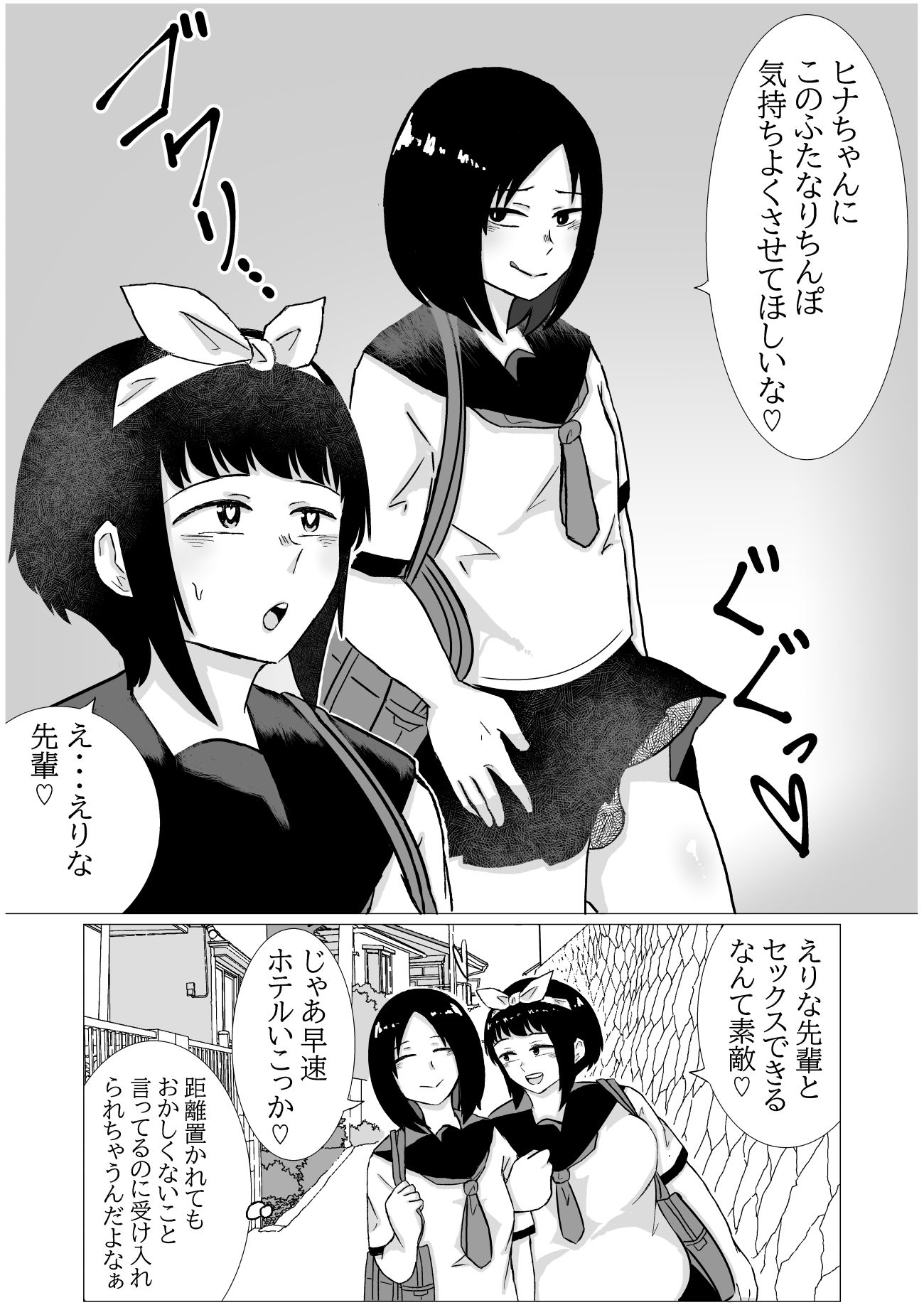 ふたなり女が肥満女とやりまくる漫画 画像3