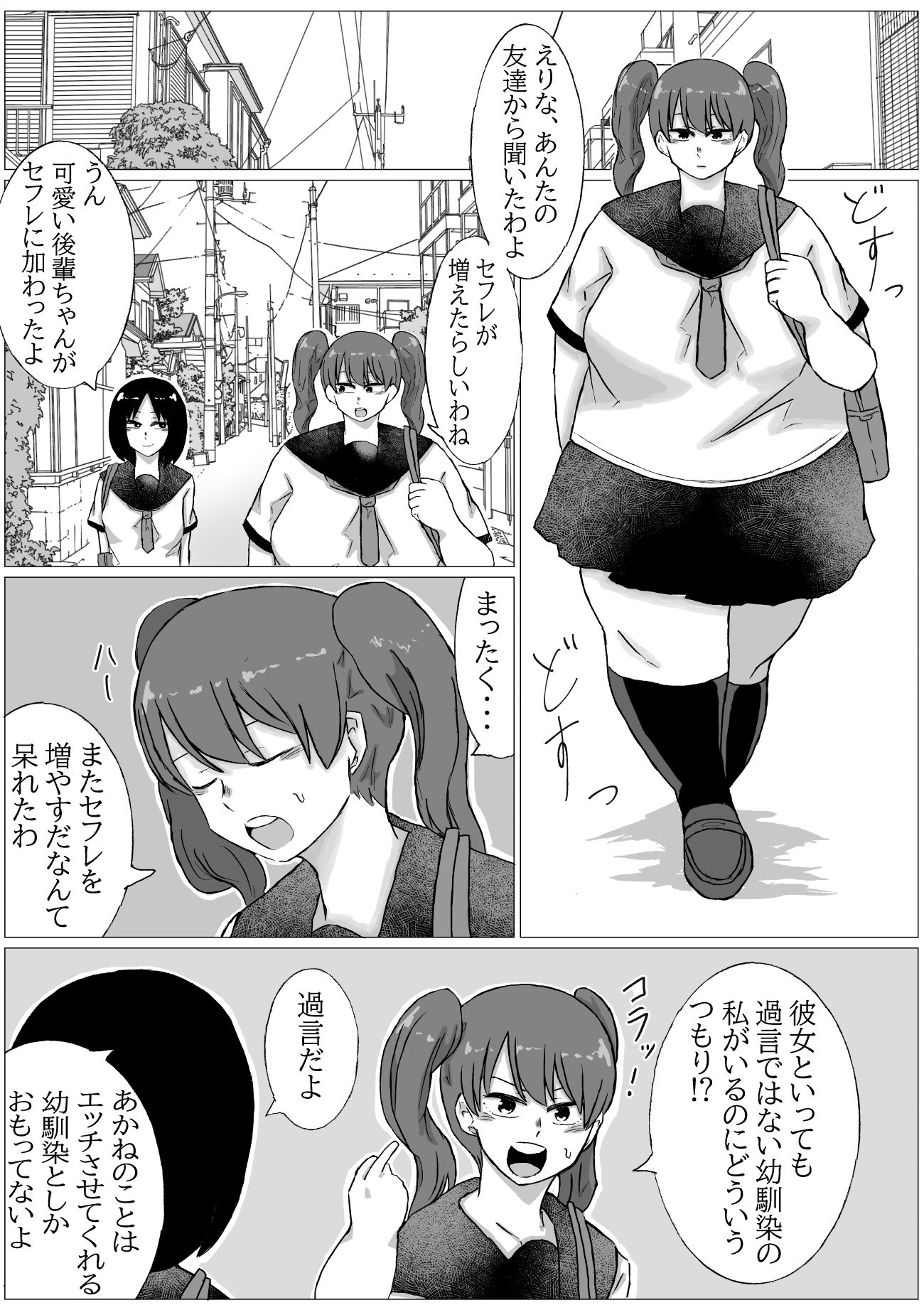 ふたなり女が肥満女とやりまくる漫画 画像4