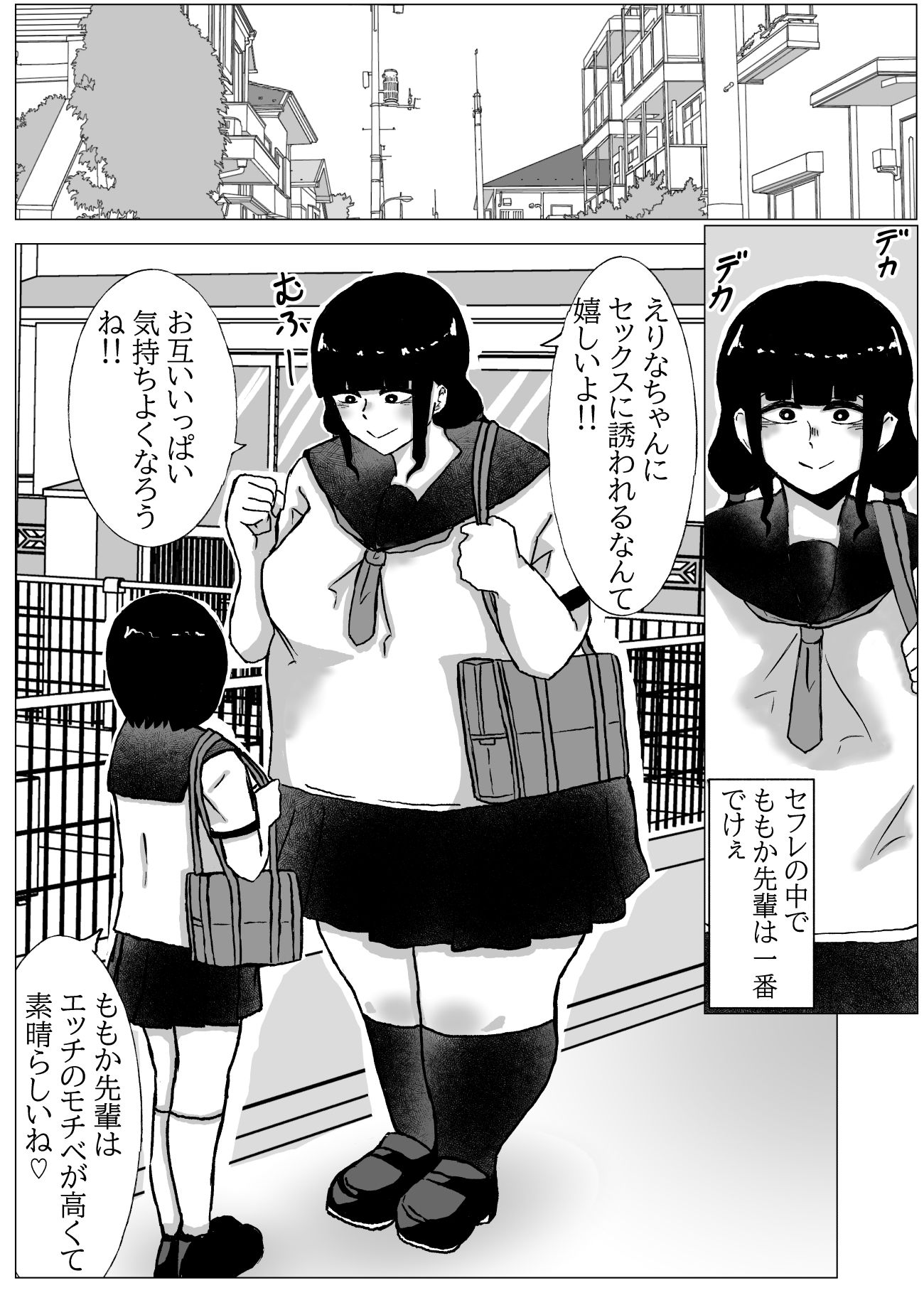 ふたなり女が肥満女とやりまくる漫画 画像8