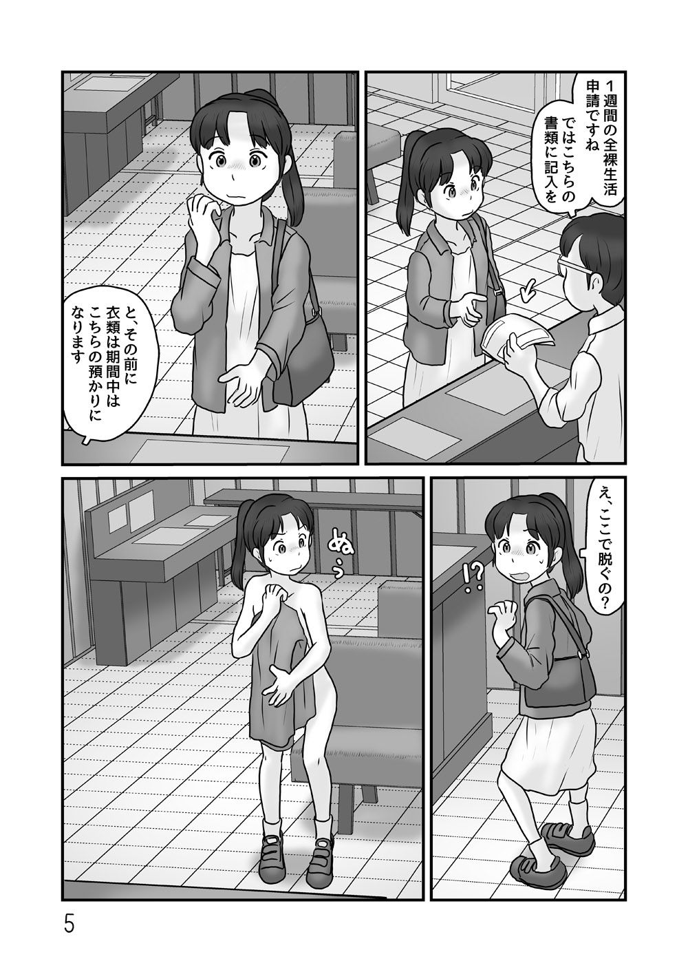 全裸で生活してみる 画像4