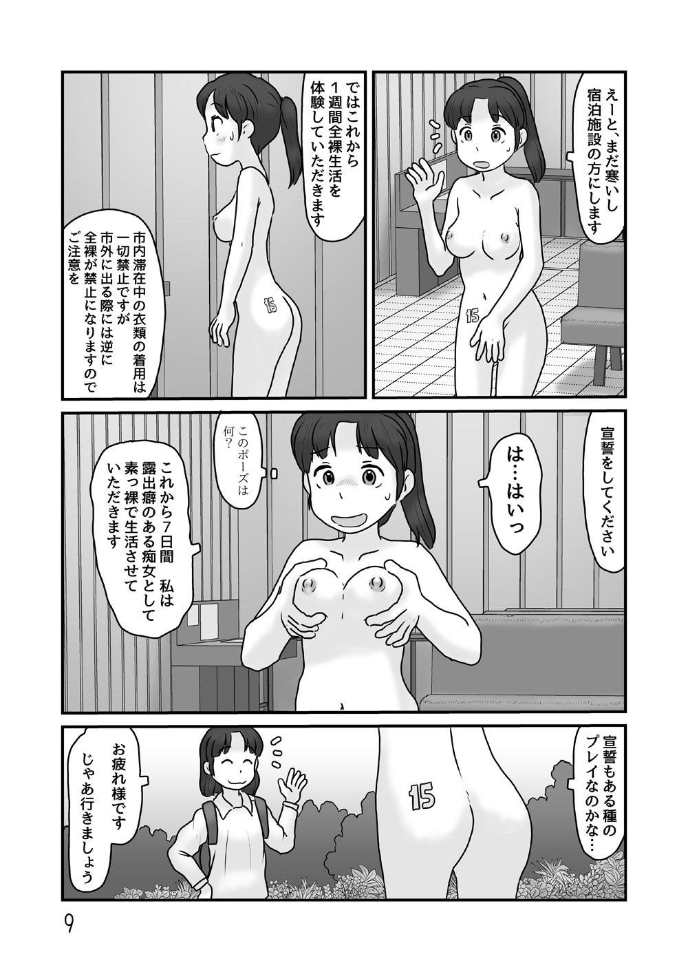 全裸で生活してみる 画像6