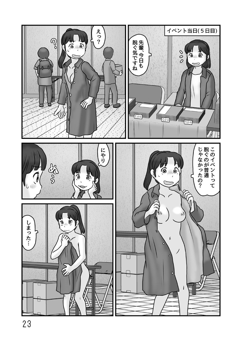 全裸で生活してみる 画像8