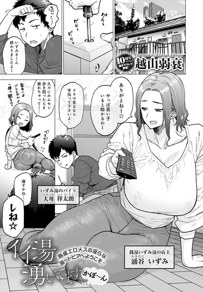 【エロ商業誌】イイ湯湧いてます かぽ〜ん 越山弱衰