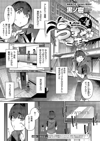 【エロ商業誌】らすとさま〜4 黒ノ樹