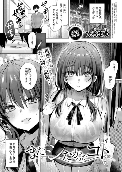 【エロ商業誌】またシたかったコト ぴろまゆ