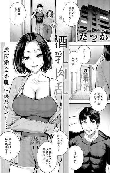 【エロ商業誌】酒乳肉乱 たつか