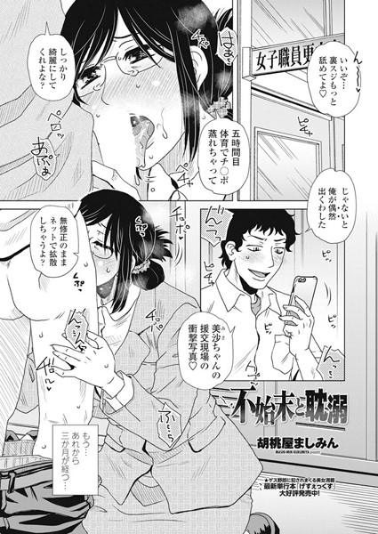 【エロ商業誌】不始末と耽溺 胡桃屋ましみん