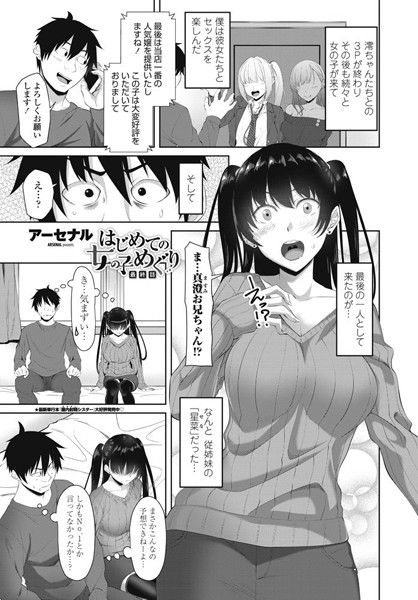 【エロ商業誌】はじめての女の子めぐり 最終話 アーセナル