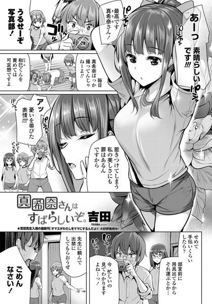 【エロ商業誌】真希奈さんはすばらしいぞ。 吉田