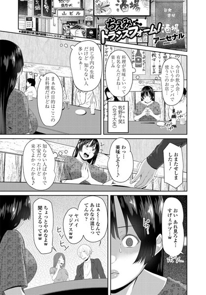 【エロ商業誌】ちえみトランスフォーム！ アーセナル