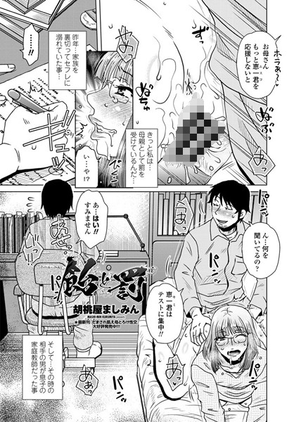 【エロ商業誌】飴と罰 胡桃屋ましみん