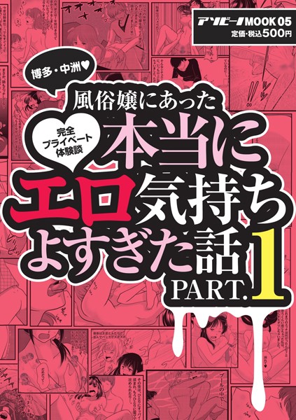 【エロ商業誌】風俗嬢にあった本当にエロ気持ちよすぎた話 PART.1 —-