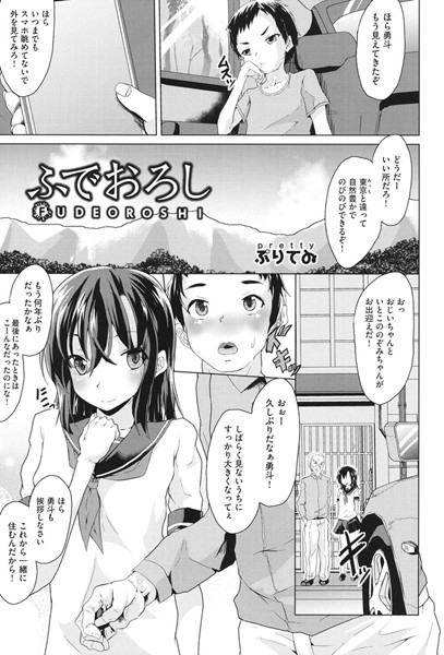 【エロ商業誌】ふでおろし ぷりてゐ