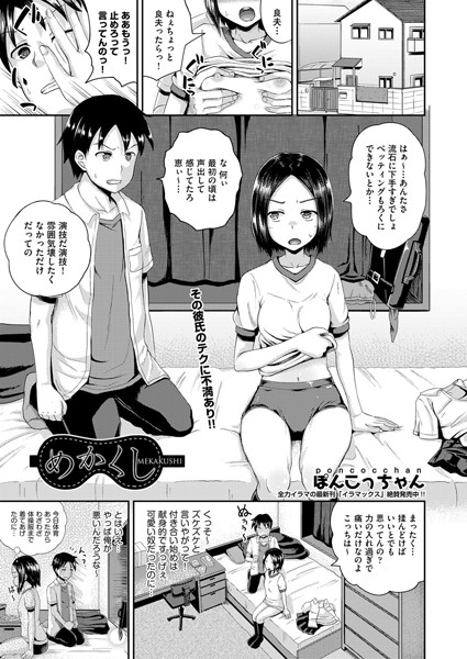 【エロ商業誌】めかくし ぽんこっちゃん