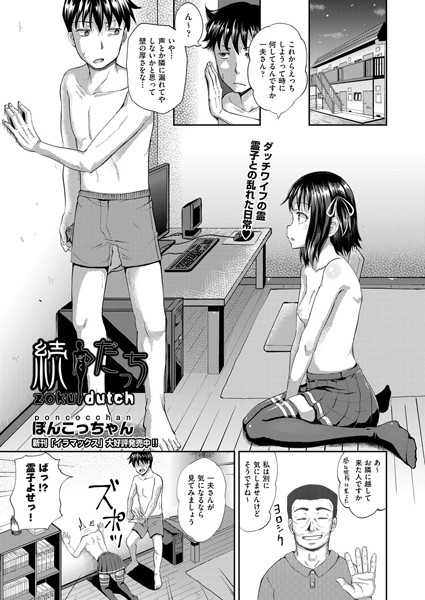 【エロ商業誌】続だっち ぽんこっちゃん