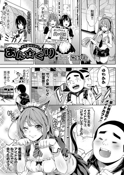 【エロ商業誌】あん☆ぐり 無洗米